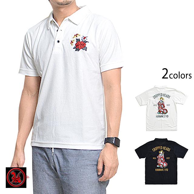 花魁博打パイル半袖ポロシャツ クロップドヘッズ 和柄 和風 CROPPED HEADS 刺繍 CROPPED HEADS（クロップドヘッズ） 花魁博打パイル半袖ポロシャツ 和