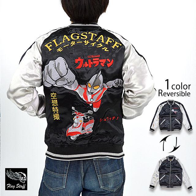 ウルトラマン×FLAG STAFF スカジャン Flagstaff 431018 フラッグスタッフ 刺繍 円谷プロ スーベニアジャケット ウルトラマン×FLAG STAFF スカジャン Flagstaff 431018 フラッグ