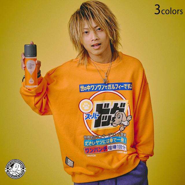 スーパードッグスウェットトレーナー GALFY 155203 ガルフィー ゆったりめ オーバーサイズ ユニセックス スーパードッグスウェットトレーナー GALFY 155203 ガルフィー