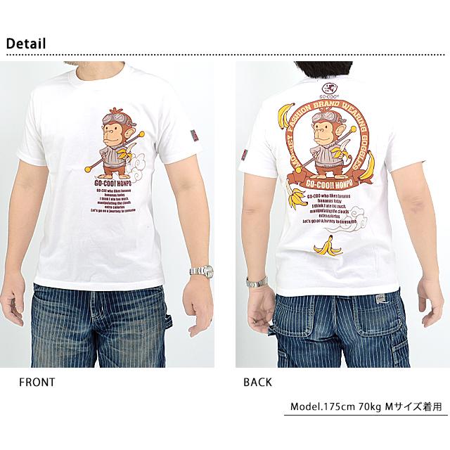 猿はバナナが大好き半袖Tシャツ 悟空本舗 LG-59901 ゴクー 和柄 和風