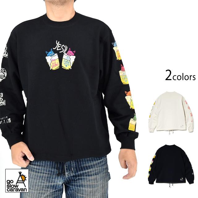 go slow caravan 猫と麦酒 プリント ヘムスピンドル クルー スウェット 両サイド ポケット クルーネック 裏毛生地 空紡糸裏毛 ヘビーウェイト 裾口 スピンドル仕様 アウトドア キャンプ ユニセックス 352608 空紡糸裏毛 猫と麦酒 ヘムスピンドルクルースウェット go slow caravan