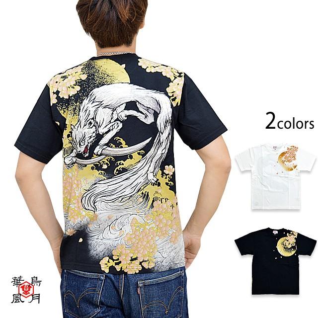 鎌鼬刺繍半袖Tシャツ 華鳥風月 392225 和柄 和風 かまいたち 鎌鼬刺繍半袖Tシャツ 華鳥風月 392225 和柄 和風 かまいたち