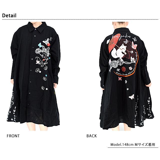 KON-JAKU　狐刺繍　シャツワンピース　和モダン　L 22d080_20e85a05d5aa429fb8afe95
