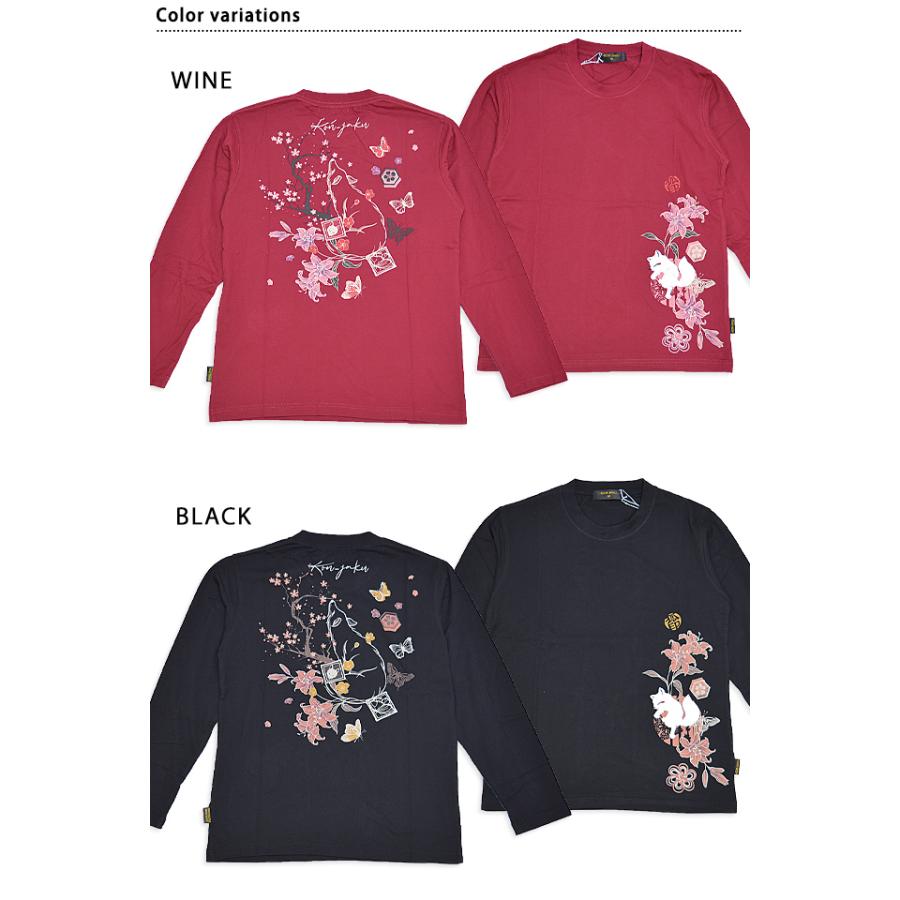 空を見上げるロングTシャツ 今昔 KJ-29173 和柄 和風 狐 きつね