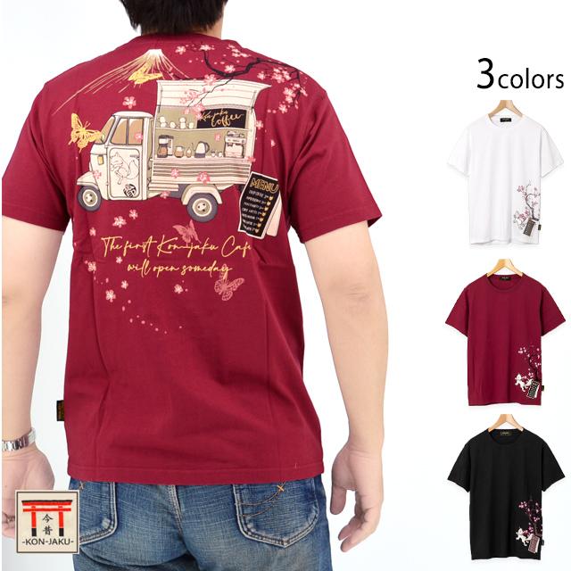 狐印のコーヒーカー半袖Tシャツ 今昔 KJ-29185 和柄 和風 きつね キツネ こんじゃく ユニセックス 狐印のコーヒーカー半袖Tシャツ 今昔 KJ-29185 和柄 和風 きつね