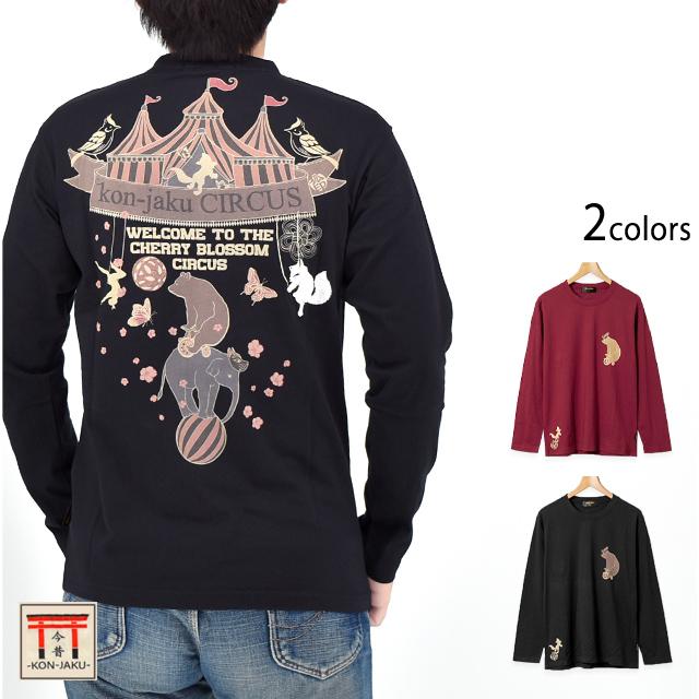 桜舞う今昔サーカスへようこそ！長袖Tシャツ 今昔 和柄 和風 狐 きつね キツネ さくら こんじゃく 桜舞う今昔サーカスへようこそ！長袖Tシャツ 今昔 和柄 和風 狐 きつね
