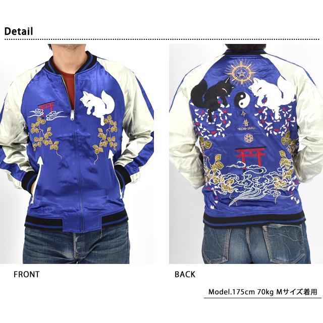 白狐＆黒狐刺繍リバーシブルスカジャン 今昔 KJ-200248 和柄 和風