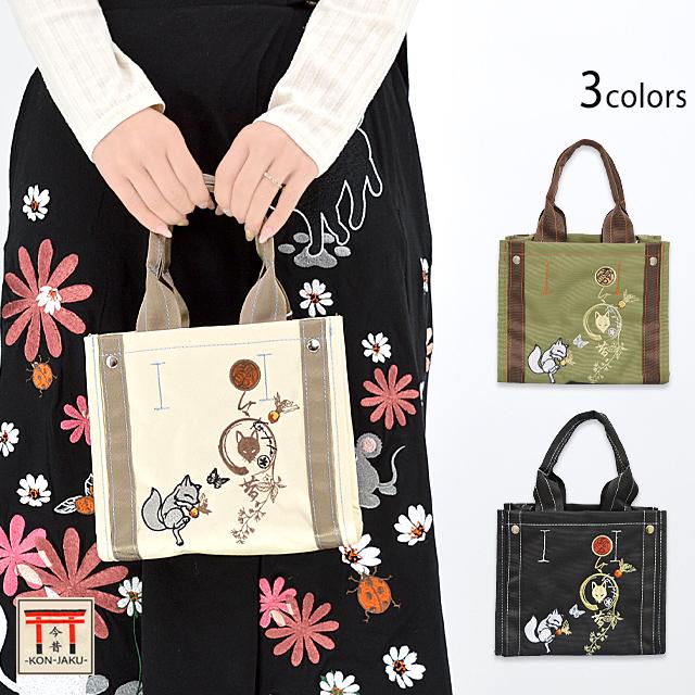 刺繍ミニトートバッグ 今昔 KJ-29132 和柄 和風 狐 きつね 刺繍ミニトートバッグ 今昔 KJ-29132 和柄 和風 狐 きつね