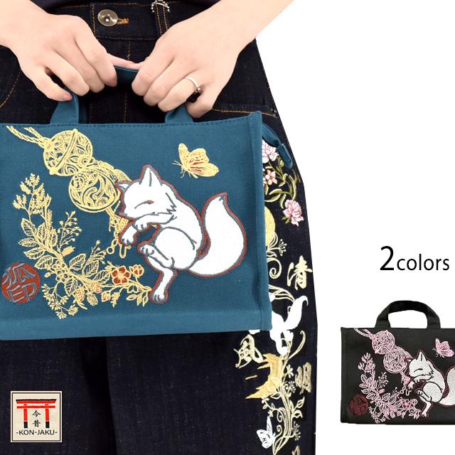 今昔総刺繍トートバッグ 今昔 KJ-29147 和柄 和風 狐 キツネ 刺繍 かばん レディース 今昔総刺繍トートバッグ 今昔 KJ-29147 和柄 和風 狐 キツネ 刺繍