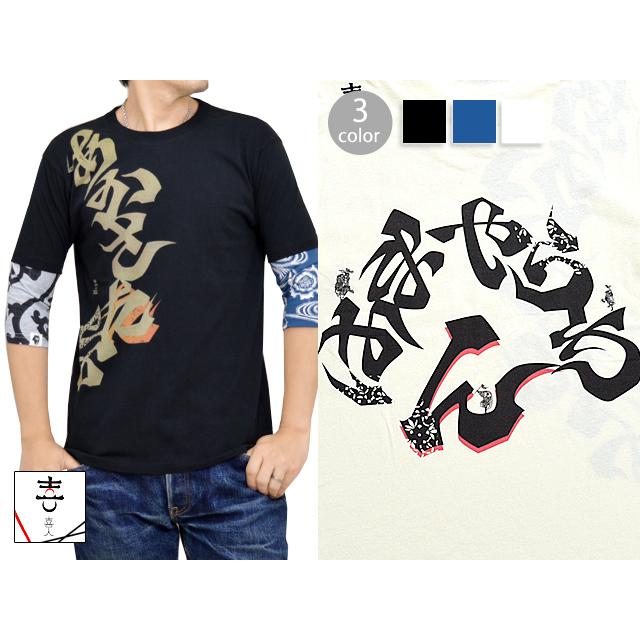 50音クレイジーフェイク7分袖Tシャツ 喜人 KJ-81102 和柄 和風 きじん ひらがな 重ね着 半端丈 50音クレイジーフェイク7分袖Tシャツ 喜人 KJ-81102 和柄 和風 きじん