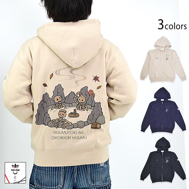 露天風呂スウェットジップパーカー 喜人 KJ-32303 和柄 和風 トレーナー 髑髏 ドクロ きじん 露天風呂スウェットジップパーカー 喜人 KJ-32303 和柄 和風