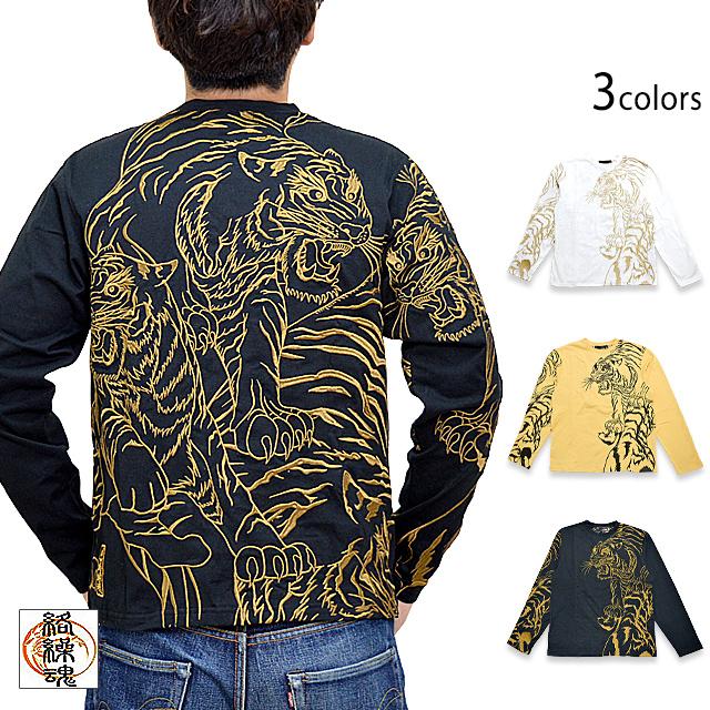 虎乱れロングTシャツ 絡繰魂 221076 和柄 和風 長袖 ロンT 刺繍 粋