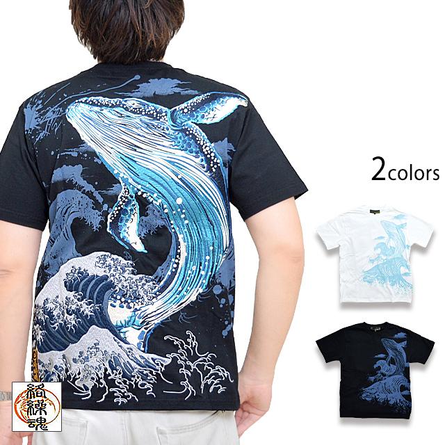 座頭鯨激浪半袖Tシャツ 絡繰魂 222052 和柄 和風 粋 くじら 座頭鯨激浪半袖Tシャツ 絡繰魂 222052 和柄 和風 粋 くじら