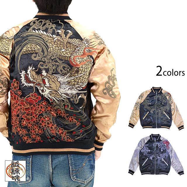 粋 龍神降臨リバーシブルスカジャン 絡繰魂 243128 和柄 和風 刺繍 竜 ドラゴン スーベニアジャケット からくり 粋 龍神降臨リバーシブルスカジャン 絡繰魂 243128 和柄 和風 刺繍 竜