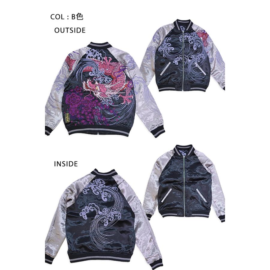 粋 龍神降臨リバーシブルスカジャン 絡繰魂 243128 和柄 和風 刺繍 竜