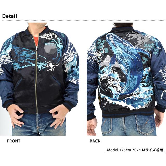 粋 座頭鯨嵐リバーシブルスカジャン 絡繰魂 251133 和柄 和風 クジラ