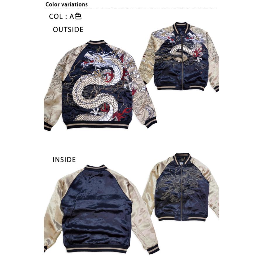 頂 龍神乱舞リバーシブルスカジャン 絡繰魂 251007 和柄 和風 刺繍 竜