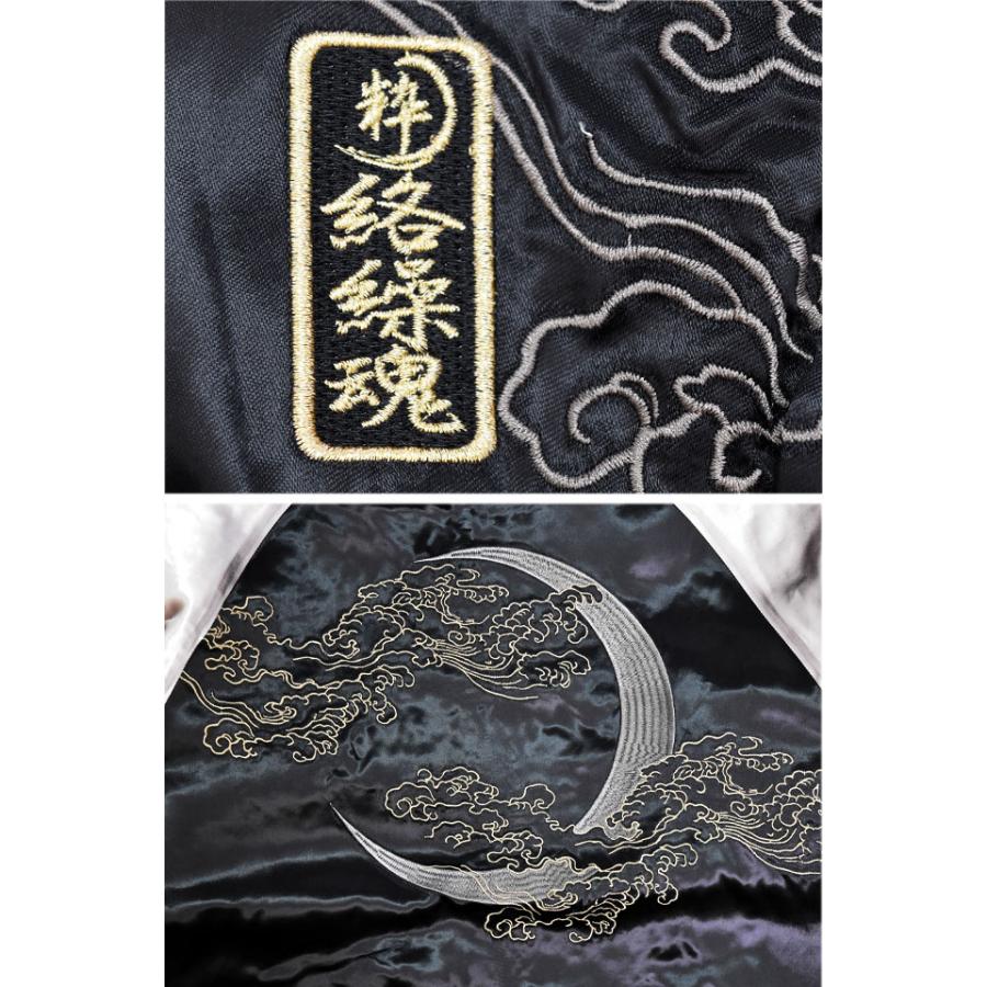 粋 月光双龍リバーシブルスカジャン 絡繰魂 252136 和柄 和風 竜 刺繍