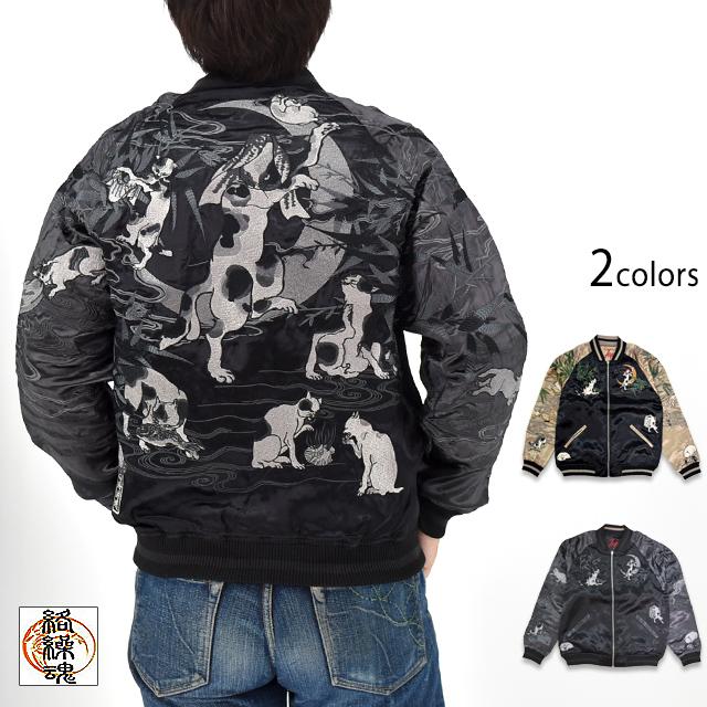 粋 国芳 猫飼好五十三疋リバーシブルスカジャン 絡繰魂 254014 和柄