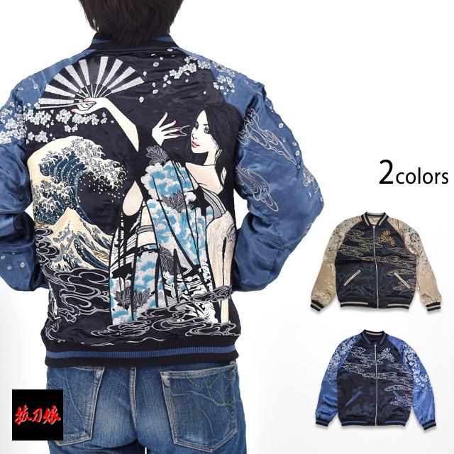 抜刀娘 結愛花魁リバーシブルスカジャン 抜刀娘 254027 和柄 和風 刺繍 着物 荒波 スーベニアジャケット 抜刀娘 結愛花魁リバーシブルスカジャン 254027 和柄 和風 刺繍 着物