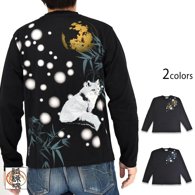 キタキツネロングTシャツ 絡繰魂 254021 和柄 和風 狐 きつね 刺繍 からくり 長袖Tシャツ キタキツネロングTシャツ 絡繰魂 254021 和柄 和風 狐 きつね 刺繍