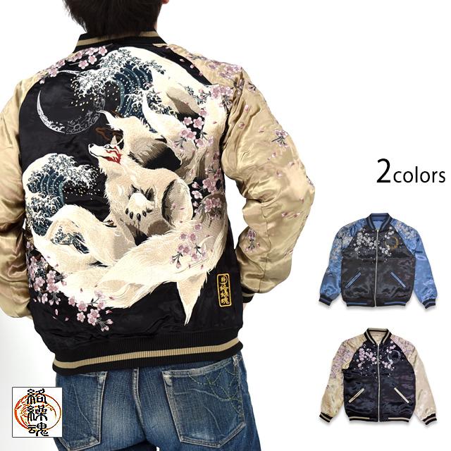 粋 三日月に九尾リバーシブルスカジャン 絡繰魂 254013 和柄 和風 刺繍 狐 きつね キツネ 妖怪 スーベニアジャケット 粋 三日月に九尾リバーシブルスカジャン 絡繰魂 254013 和柄 和風 刺繍