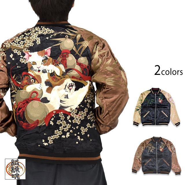 粋 猫又と瓢箪リバーシブルスカジャン 絡繰魂 261034 和柄 和風 刺繍