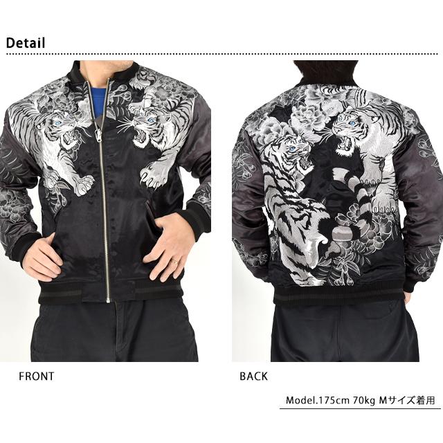 頂 猛虎の頂リバーシブルスカジャン 絡繰魂 261030 和柄 和風 刺繍