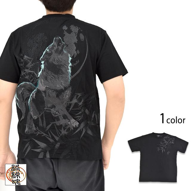 漆 漆ノ黒狼刺繍半袖Tシャツ 絡繰魂 262020 和柄 和風 オオカミ  からくり爆買 | 
