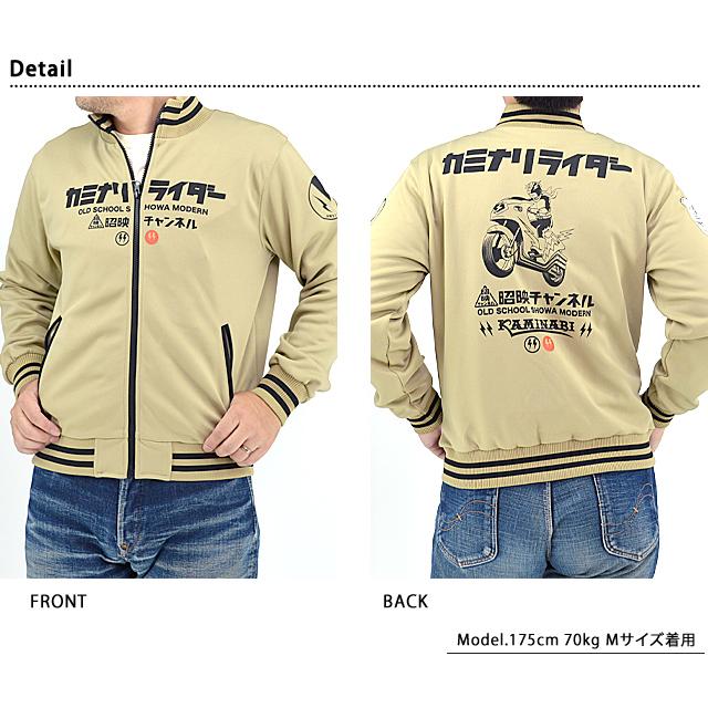 カミナリライダー ジャージ カミナリ KJS-1500 雷 エフ商会 efu 昭和