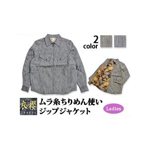 ムラ糸ちりめん使いジップジャケット 衣櫻 レディース 和柄 セール 半額 送料無料 和風 送料無料 菊[sl] 衣櫻 ムラ糸ちりめん使いジップジャケット レディース 和柄 セール