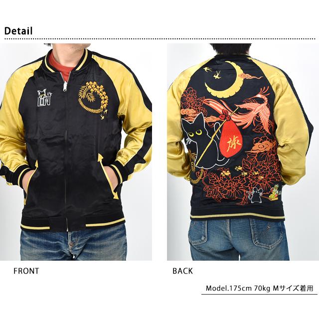 ラミ＆アール 旅スカジャン総刺繍リバーシブルスカジャン LIN AL-75619 和柄 黒猫 ネコ 鼠 スーベニアジャケット ラミ＆アール 旅スカジャン総刺繍リバーシブルスカジャン LIN AL-75619