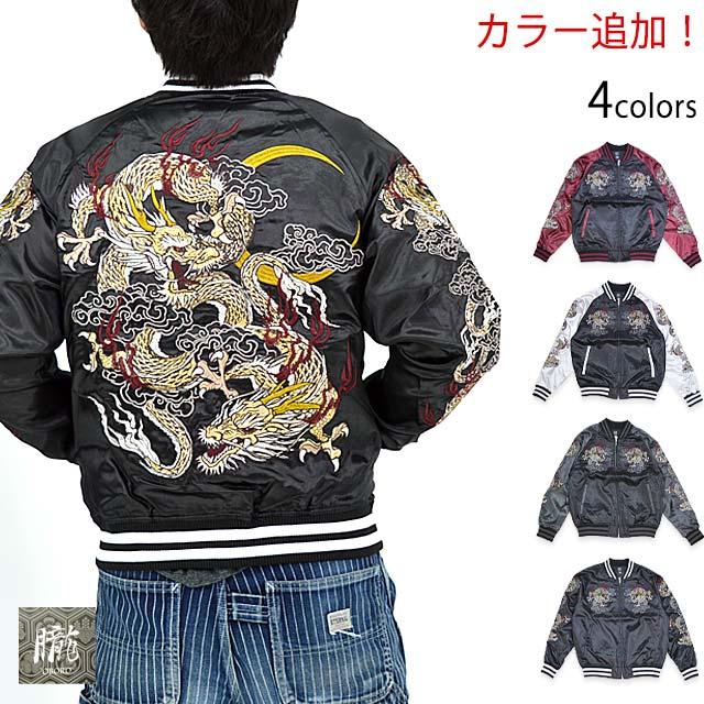 双龍スカジャン 朧 9033802 おぼろ 和柄 和風 刺繍 竜 ドラゴン