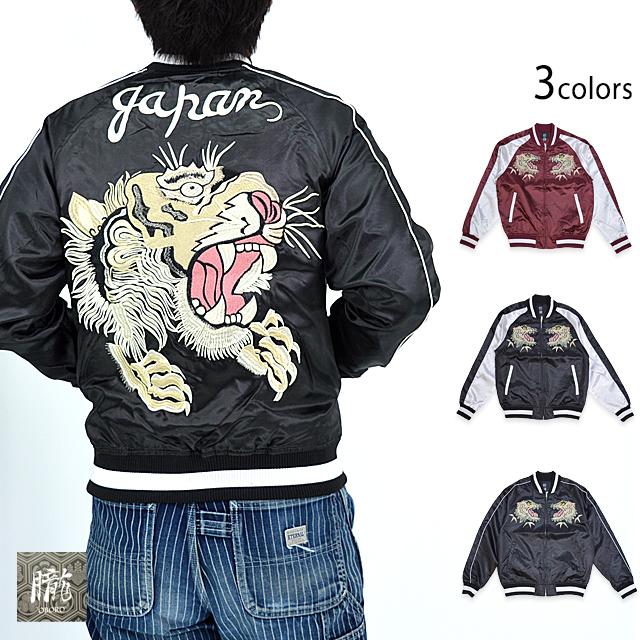 ヴィンテージ　スカジャン　スーベニアジャケット　虎　コットン襟付き ヴィンテージ スカジャン スーベニアジャケット 虎 コットン襟付き