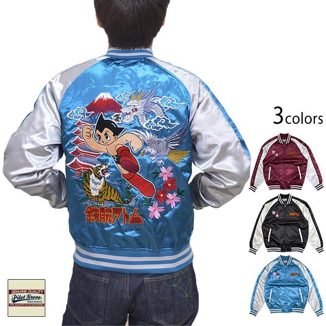 鉄腕アトムスカジャン 2932 Pilot Grove パイロットグローブ 刺繍 スーベニア 和柄 和風 ジャンパー 昭和 アニメ Pgr M サクラスタイル 通販 Yahoo ショッピング