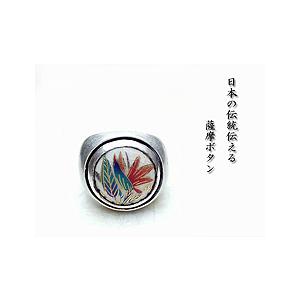 送料無料】7号〜15号◇薩摩ボタンアクセサリー◇薩摩リング type1/和