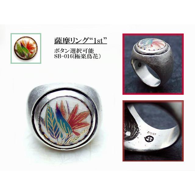 希少　薩摩ボタン　925 シルバーリング　指輪　ヴィンテージ　さつま 送料無料】16号〜30号◇薩摩ボタンアクセサリー◇薩摩リング type1/和