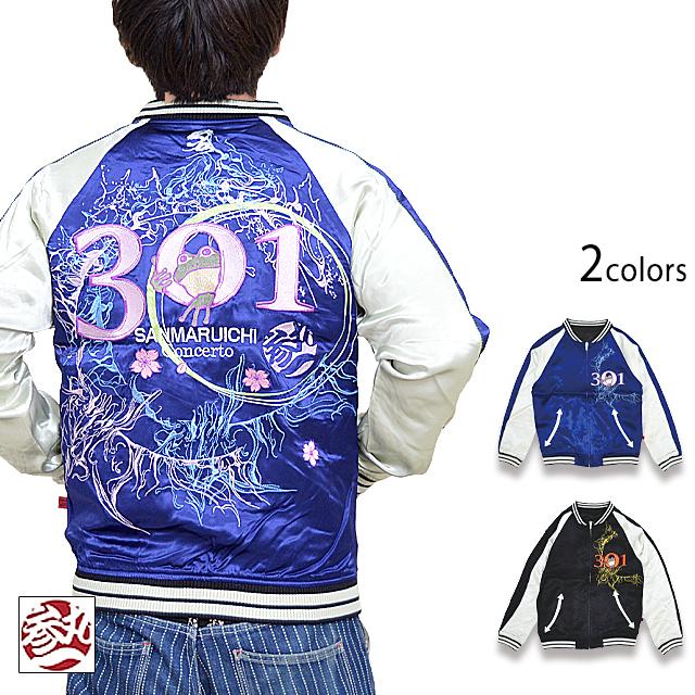 炎の蛙スカジャン 参丸一 SM-58024 和柄 和風 蛙 カエル 刺繍 スーベニアジャケット さんまるいち 炎の蛙スカジャン 参丸一 SM-58024 和柄 和風 蛙 カエル 刺繍