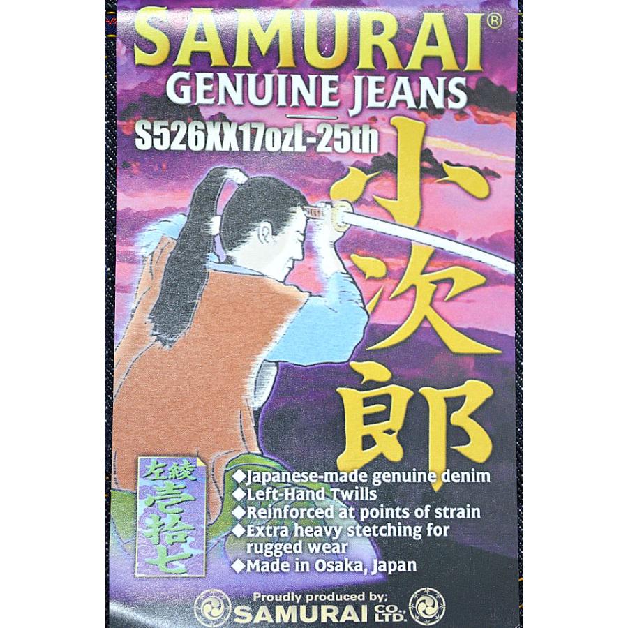 サムライジーンズ 小次郎左綾モデル・ワンウォッシュ S526XX17ozL-25th
