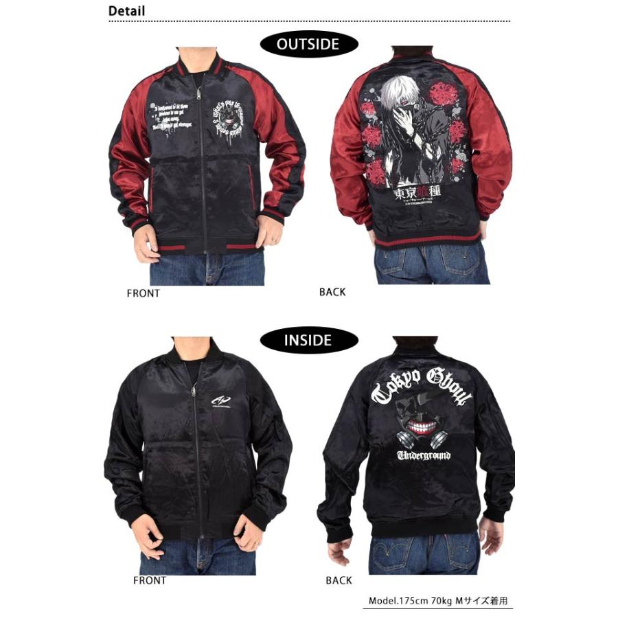 P.N.UNDERGROUND×東京喰種 金木研リバーシブルスカジャン サクラスタイルセレクション 東京グール 刺繍の画像