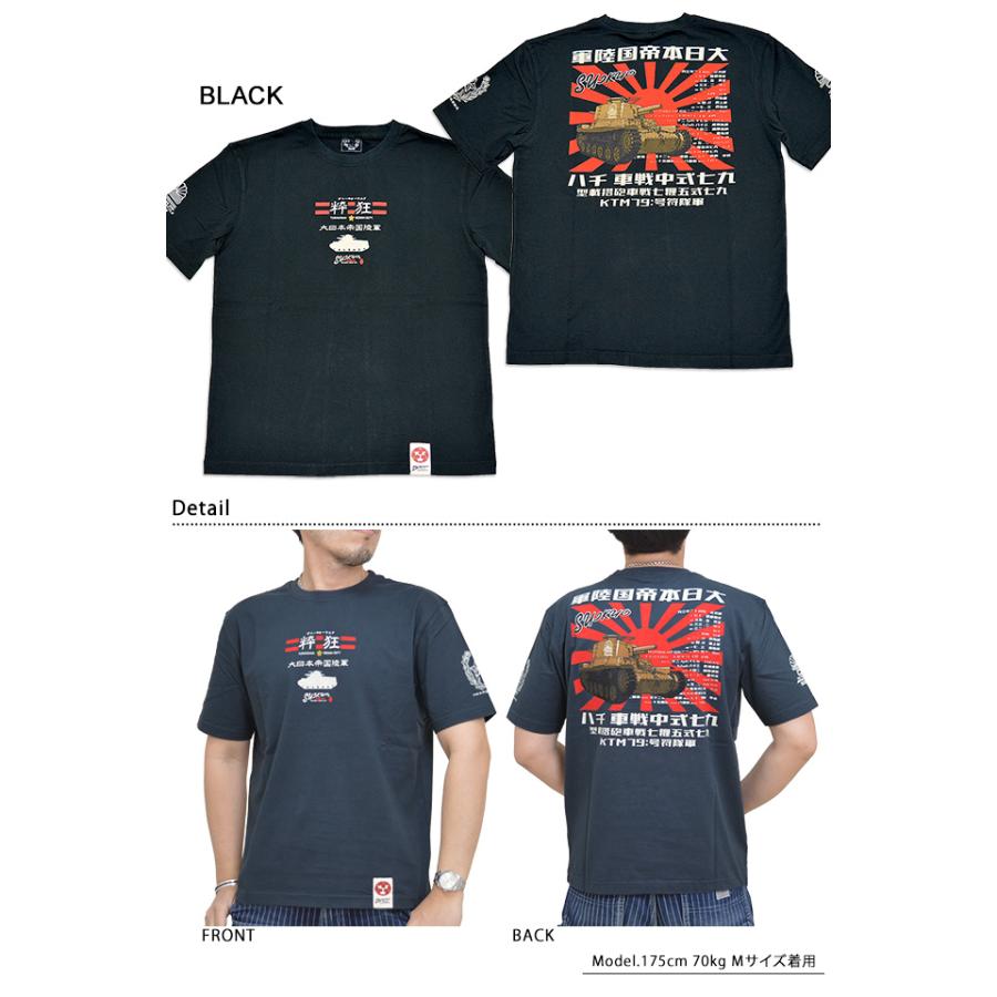 CHI-HA半袖Tシャツ 粋狂 SYT-191 和柄 和風 九七式中戦車 チハ すい
