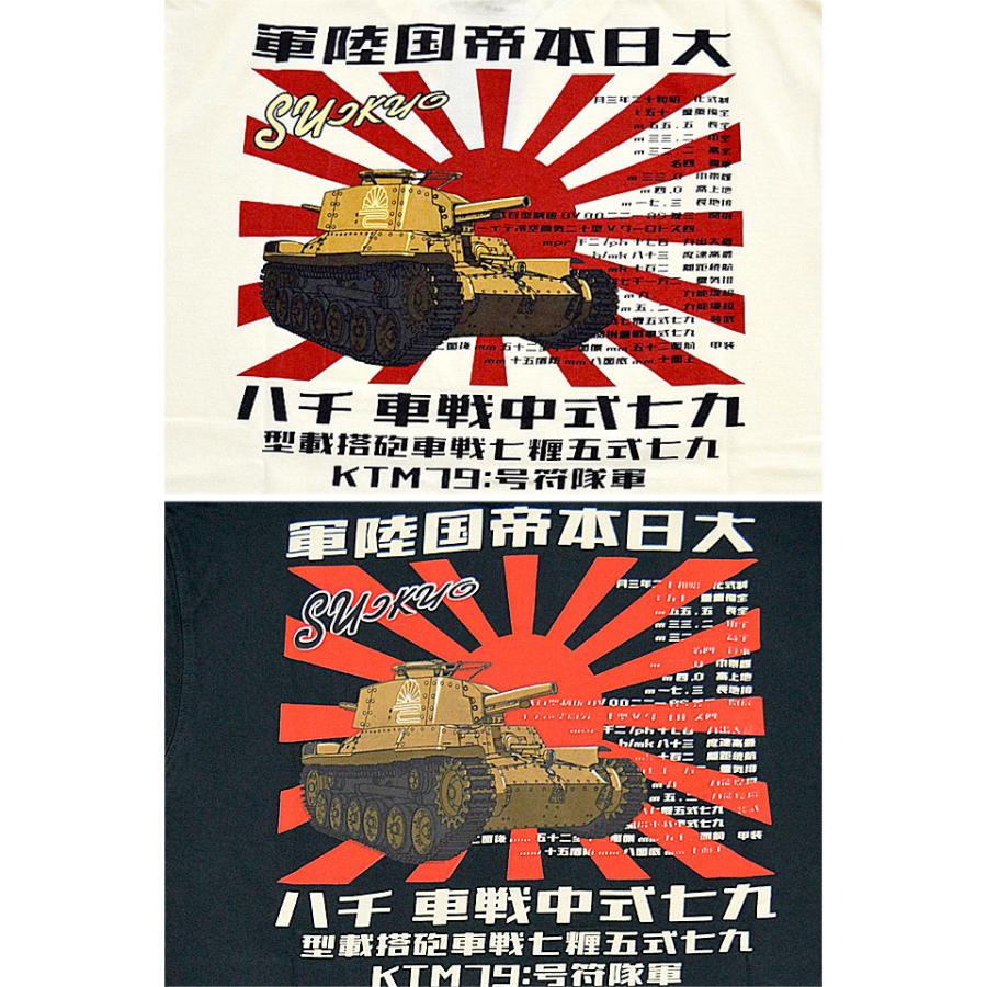 CHI-HA半袖Tシャツ 粋狂 SYT-191 和柄 和風 九七式中戦車 チハ すい
