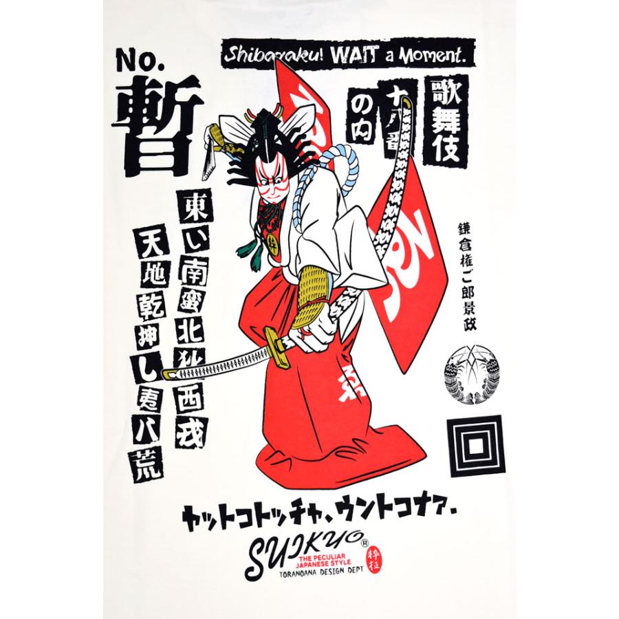 半袖Tシャツ「SHIBARAKU」 粋狂 SYT-210 和柄 和風 すいきょう 歌舞伎
