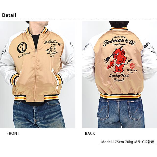 リバーシブルスカジャン TEDMAN テッドマン TSK-059 刺繍 エフ商会