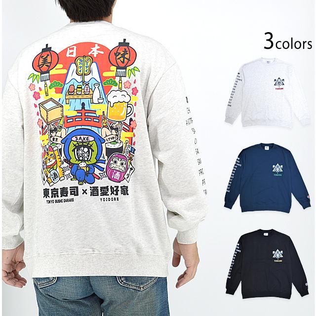 東京スシダラケ×YOIDORE スウェット YOIDORE 844505 ヨイドレ 酔いどれ 