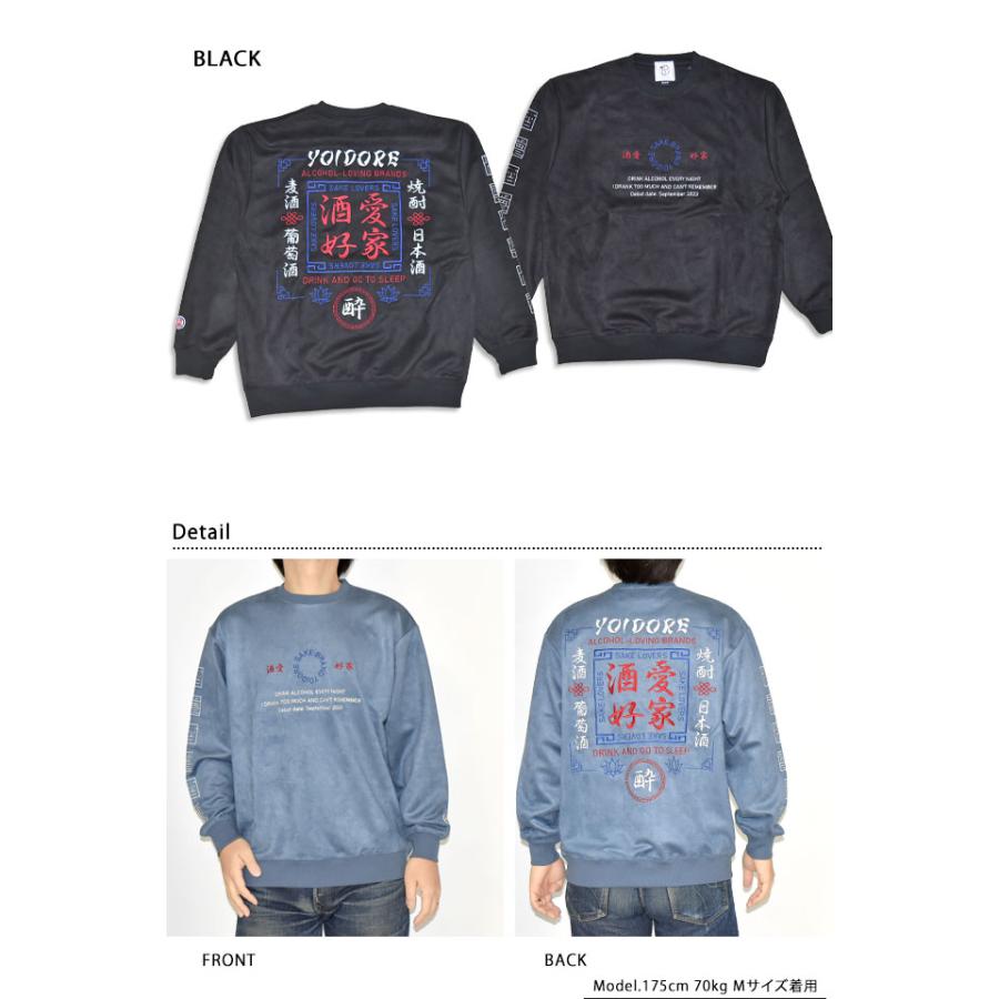 酒愛好家フェイクスエードクルーネックスウェット YOIDORE 845616