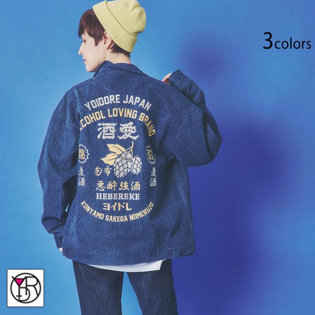酒愛好家ワークジャケット YOIDORE 845400 ヨイドレ 酔いどれ 刺繍 ユニセックス ゆったりめ オーバーサイズ 酒愛好家ワークジャケット YOIDORE 845400 ヨイドレ 酔いどれ 刺繍