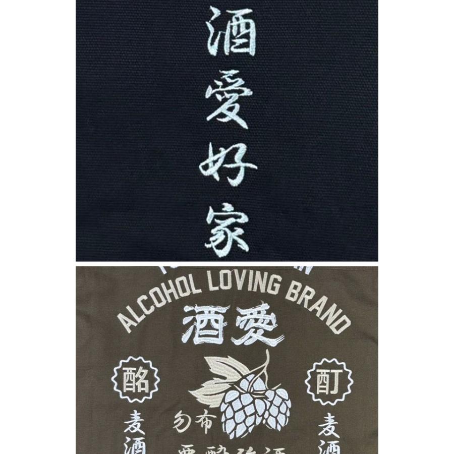 酒愛好家ワークジャケット YOIDORE 845400 ヨイドレ 酔いどれ 刺繍