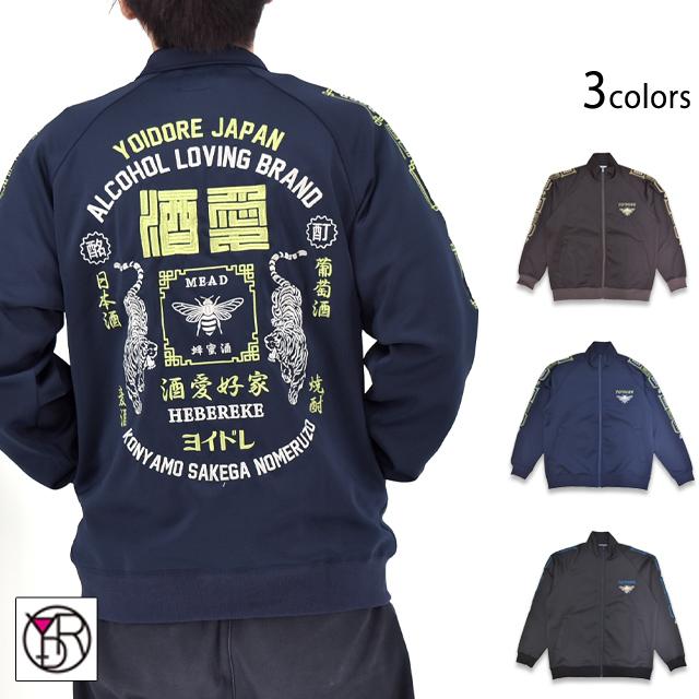 酒愛好家MEADトラックジャケット YOIDORE 816200 酔いどれ ヨイドレ