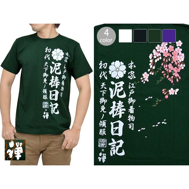 泥棒日記 Tシャツ 他5枚セット Zen 禅×泥棒日記 手描き半袖Tシャツ「暖簾桜」◇禅爆買 : サクラ